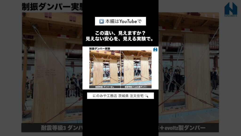 地震の揺れはここまで変わる｜evoltz制振ダンパー公開実験 #shorts