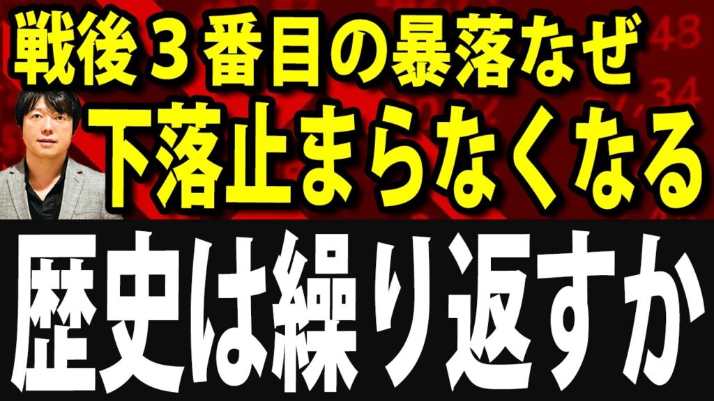 【超重要】アップル株ショックか！日経平均戦後3番目の下落、相場の歴史は繰り返すか？