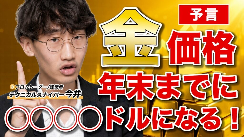 金価格2026年末いくらになる?今井が世界最強投資銀行に命をかけて挑む!さらにAIと勝負 金価格2026年末いくらになる?今井が世界最強投資銀行に命をかけて挑む!さらにAIと勝負
