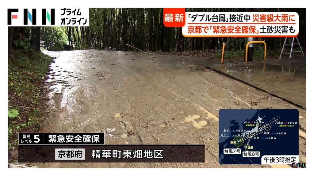 【台風情報】京都・精華町に警戒レベル5「緊急安全確保」　近畿地方は梅雨前線の影響で非常に激しい雨…九州地方では土砂崩れ発生も（2026年06月26日）