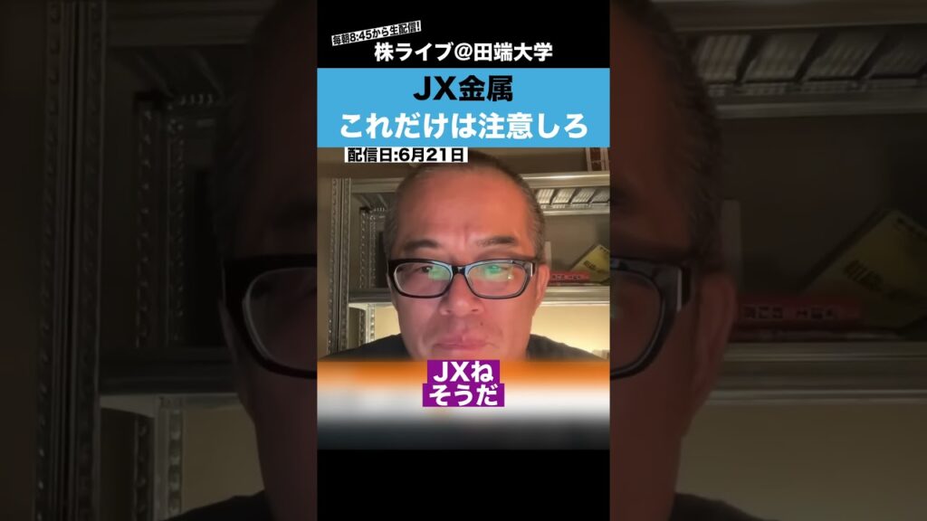 【ちょる子】JX金属に投資するなら、これだけは注意しろ!!