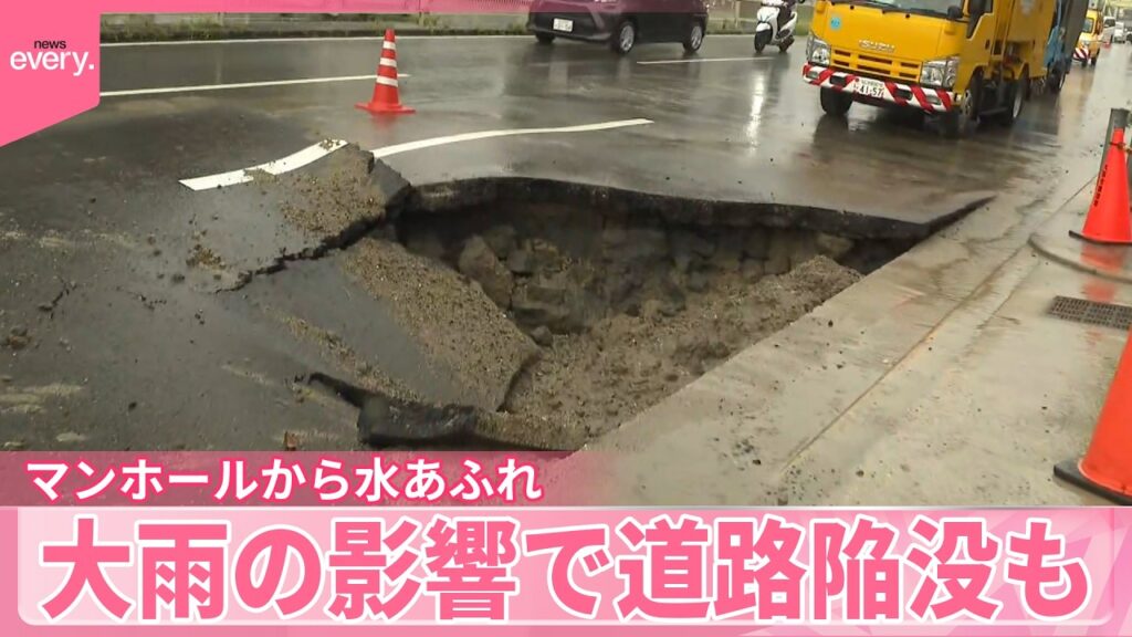 【ダブル台風接近】各地で警報級大雨 マンホールから水あふれだし…道路陥没 民家のそばで土砂崩れも 【ダブル台風接近】各地で警報級大雨 マンホールから水あふれだし…道路陥没 民家のそばで土砂崩れも