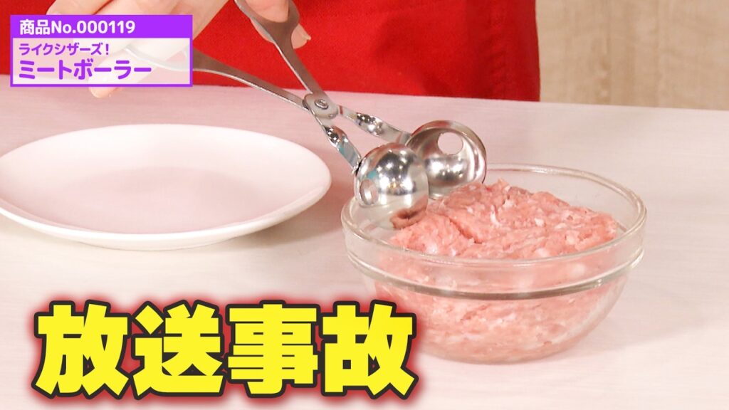 ミートボールが2秒で作れる時短グッズで放送事故