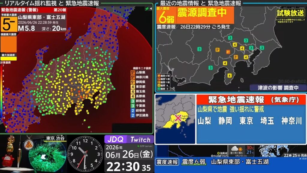 【強い地震】山梨県東部・富士五湖　震度６弱　M5.6（2026/6/26 22:28ごろ　切り抜きアーカイブ）
