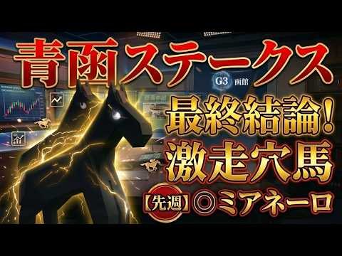 【必見】最終結論！絶対に見てください！！【青函ステークス2026】【バーデンバーデンC2026】【薩摩S2026】【競馬予想】