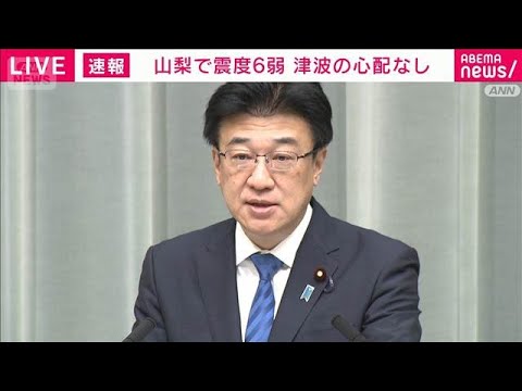 【山梨県で震度6弱】「富士山の火山活動に異常なし」木原官房長官(2026年6月26日)