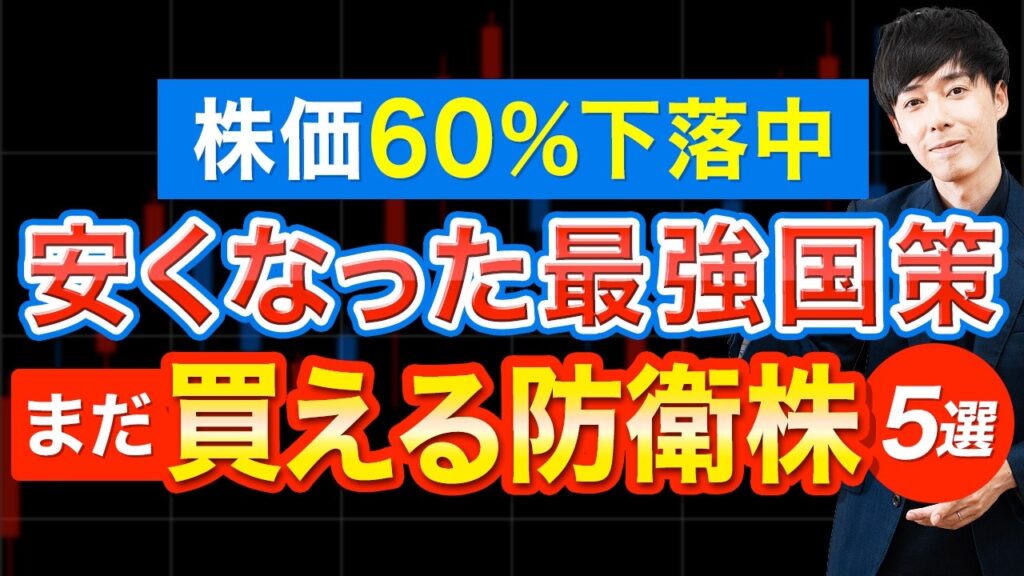【株価60%OFF】買い時が迫っている防衛株ランキングTOP5