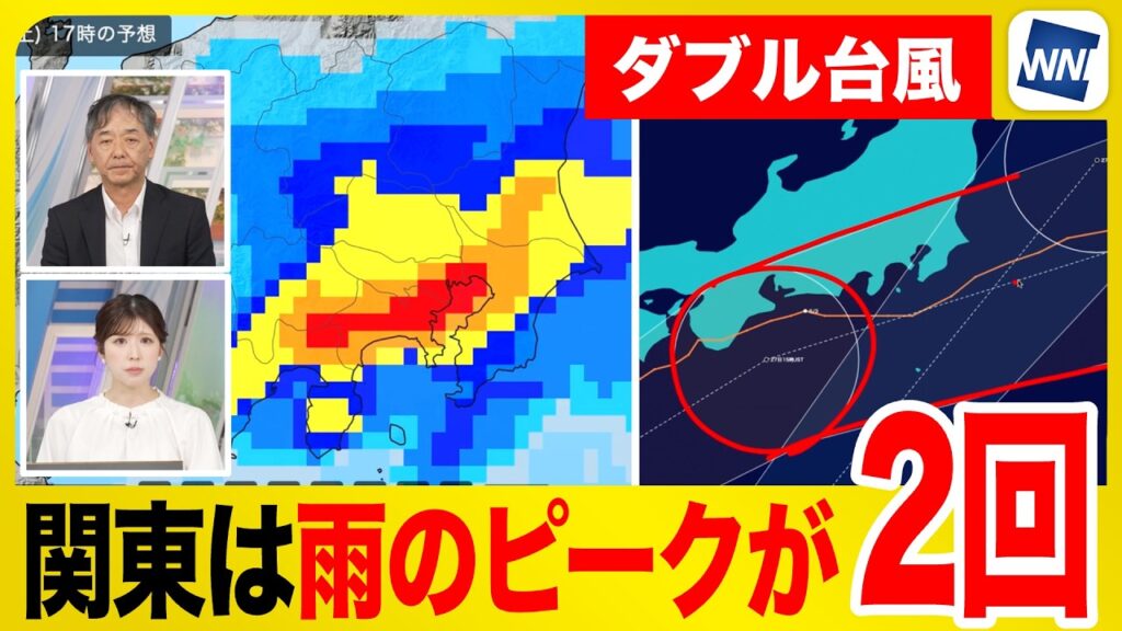 【ダブル台風】関東は雨のピークが２回　急な河川増水に注意