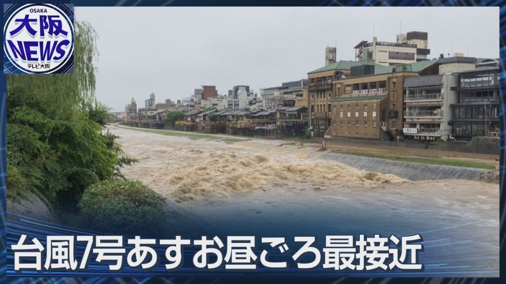 ダブル台風接近…関西で大雨警戒 【台風7号・8号】 ダブル台風接近…関西で大雨警戒 【台風7号・8号】