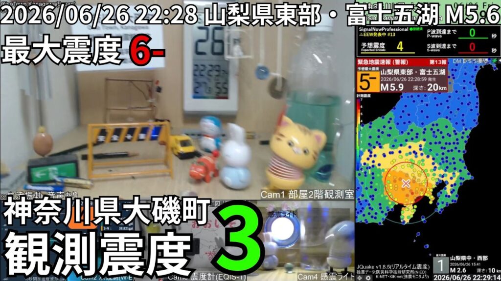 【緊急地震速報】2026/06/26 22:28山梨県東部・富士五湖(M5.6) 観測震度3 神奈川県大磯町