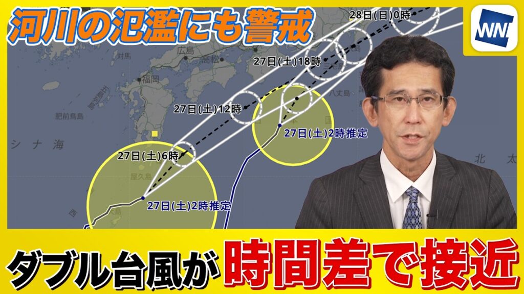 【台風7号・8号 2026】関東 大雨ピークは「朝」と「夜」の2回 河川の氾濫にも警戒 【台風7号・8号 2026】関東 大雨ピークは「朝」と「夜」の2回 河川の氾濫にも警戒