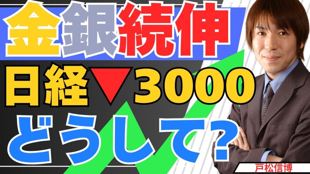 金・銀（ゴールド・シルバー）続伸！、日経は▼3000円▶OPEN AIと韓国の大規模計画が影響｜「金利を読めば」すべて分かる【6/27 米国株・日本株・金・銀】