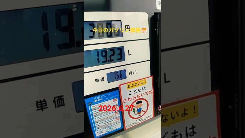 今日のガソリン価格🎊