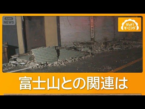 山梨県で震度6弱 この地域「約100年ぶり」 家屋の壁崩れや通行止め【もっと知りたい!】【グッド!モーニング】(2026年6月27日) 山梨県で震度6弱 この地域「約100年ぶり」 家屋の壁崩れや通行止め【もっと知りたい!】【グッド!モーニング】(2026年6月27日)