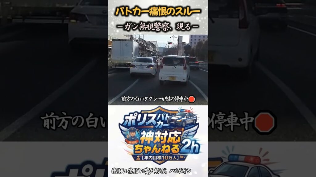【police】道路のど真ん中で謎のストップ!警察官も思わず見て見ぬふりをした迷惑車両のヤバすぎる実態! #ドライブレコーダー #迷惑車両 #警察スルー 【police】道路のど真ん中で謎のストップ!警察官も思わず見て見ぬふりをした迷惑車両のヤバすぎる実態! #ドライブレコーダー #迷惑車両 #警察スルー