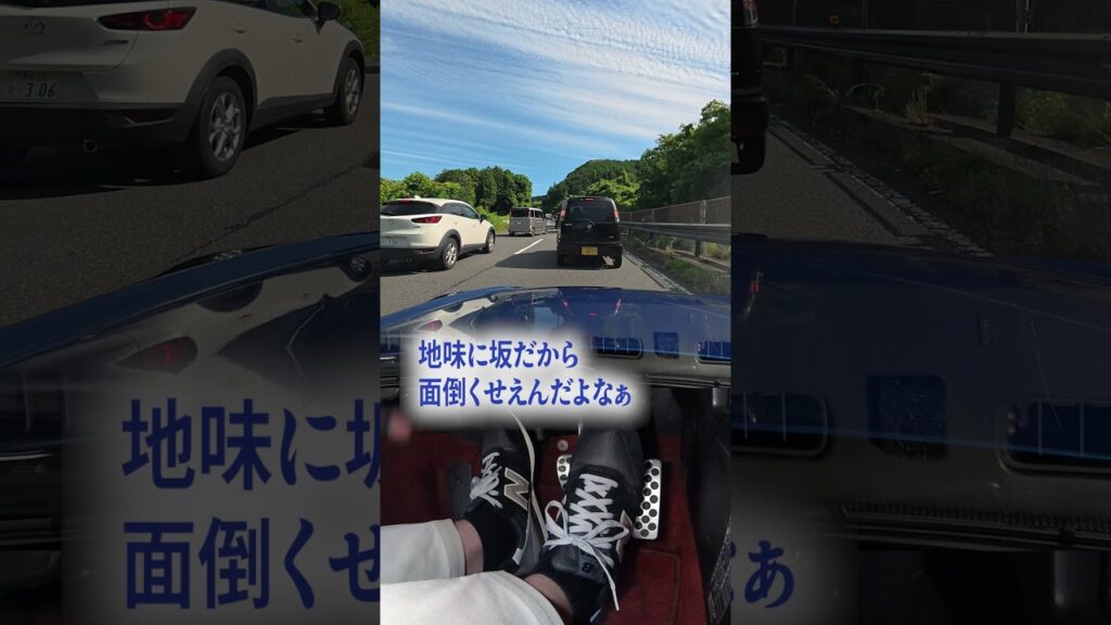 渋滞にハマるMT乗りの気持ち #mt車 #渋滞 #ドライブ #坂道発進