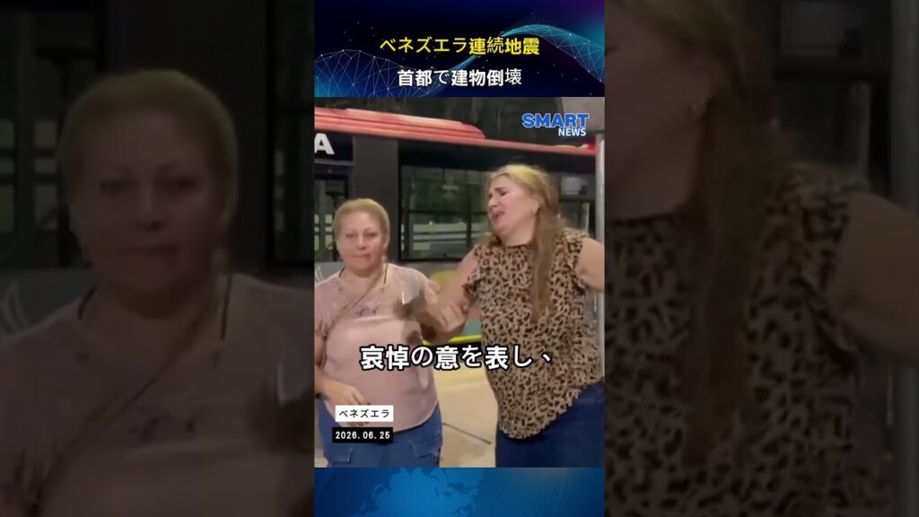 ベネズエラで連続強震と多数の余震　政府が非常事態を宣言