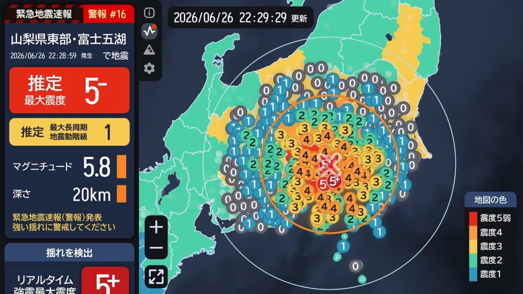 【緊急地震速報 (警報)】山梨県東部・富士五湖 最大震度6弱 最大階級1 M5.6 2026/06/26 22:29