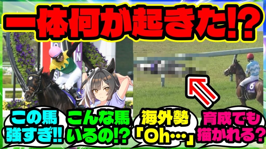 『タイトルホルダーの天皇賞春の裏で起きていた“異常事態”に驚く海外勢』ウマ娘反応集 まとめ