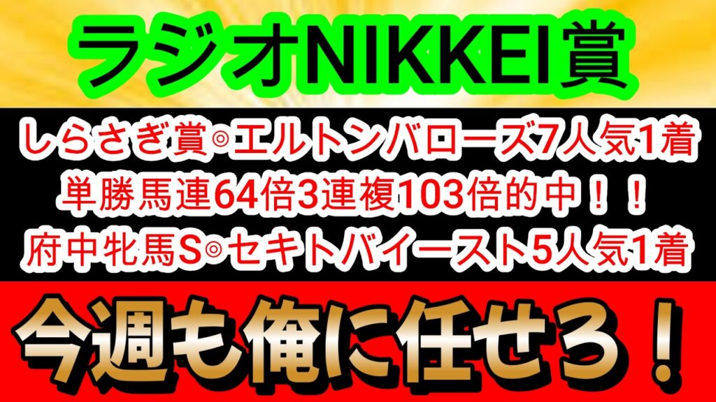 【競馬予想】ラジオNIKKEI賞2026　現在4連続重賞完全的中！　あの馬をどうしても買わないといけない衝撃的な理由が出来ました・・・