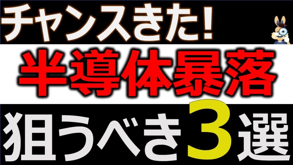 【チャンス】割安すぎる半導体株3選!今が仕込み時か 【チャンス】割安すぎる半導体株3選!今が仕込み時か