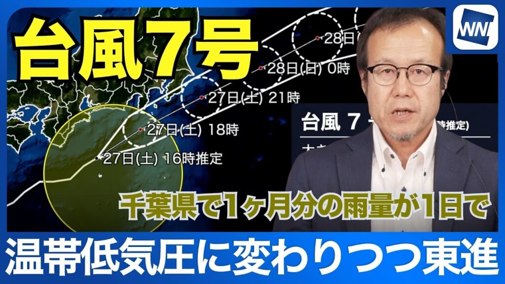 【台風7号 2026】進路最新解説 温帯低気圧化へ移行中