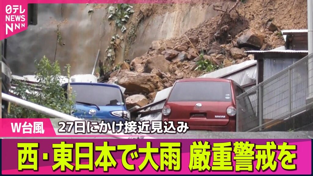 【台風ライブ】大雨災害に厳重警戒  活発な梅雨前線影響で西、東日本で大雨　2つの台風は27日にかけ接近見込み── 気象ニュースライブ（日テレNEWS LIVE）