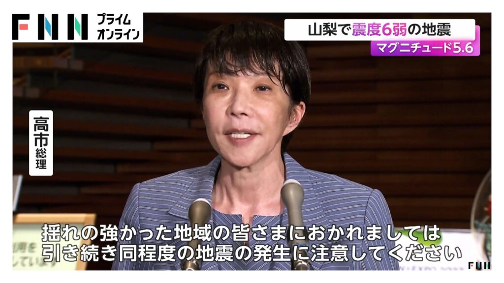 【山梨で震度6弱】高市総理「政府として対応に万全期す」山梨で震度6弱受け「人命第一の方針のもと応急対策に全力」と強調（2026年06月27日）