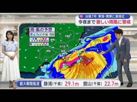 「台風7号」今夜まで激しい雨風に警戒　気象予報士が解説【スーパーJチャンネル】(2026年6月27日)