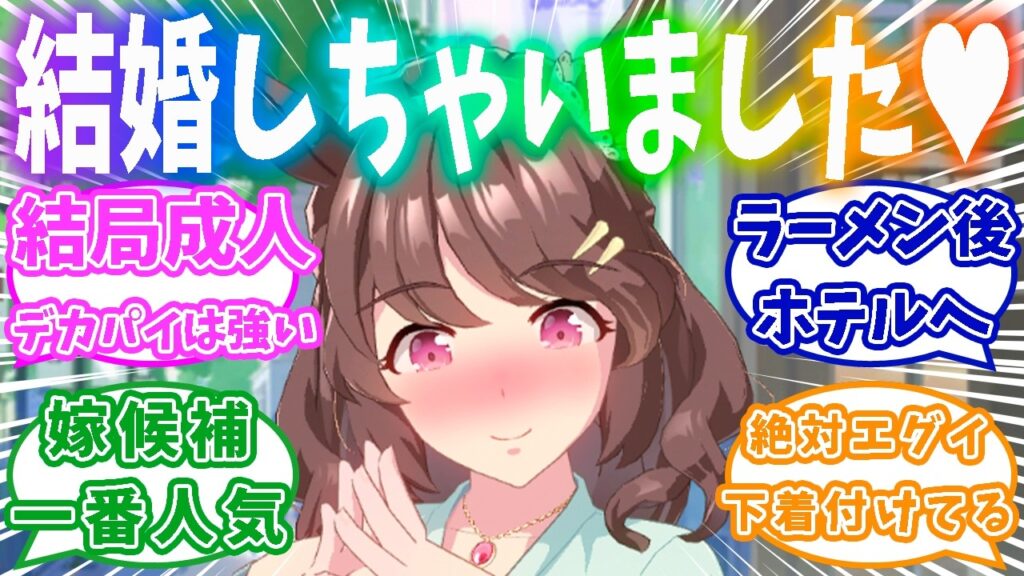 ラーメンシナリオ中にいきなり結婚発表する卑しかライトハローに対するトレーナーの反応集【ウマ娘】【ウマ娘プリティーダービー】【ライトハロー】