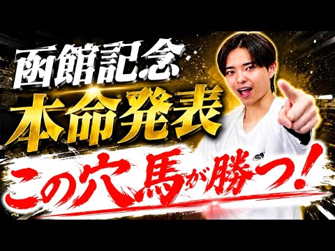 【函館記念2026 予想】マジックサンズやエコロディノス激突!展開予想で本命穴馬!?ラジオNIKKEI賞も! 【函館記念2026 予想】マジックサンズやエコロディノス激突!展開予想で本命穴馬!?ラジオNIKKEI賞も!