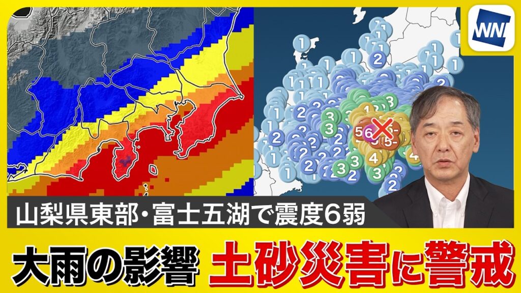 【台風7号・8号 2026】台風接近による大雨で土砂災害の発生リスク高まる／山梨県東部・富士五湖での地震の影響で地盤に緩みが