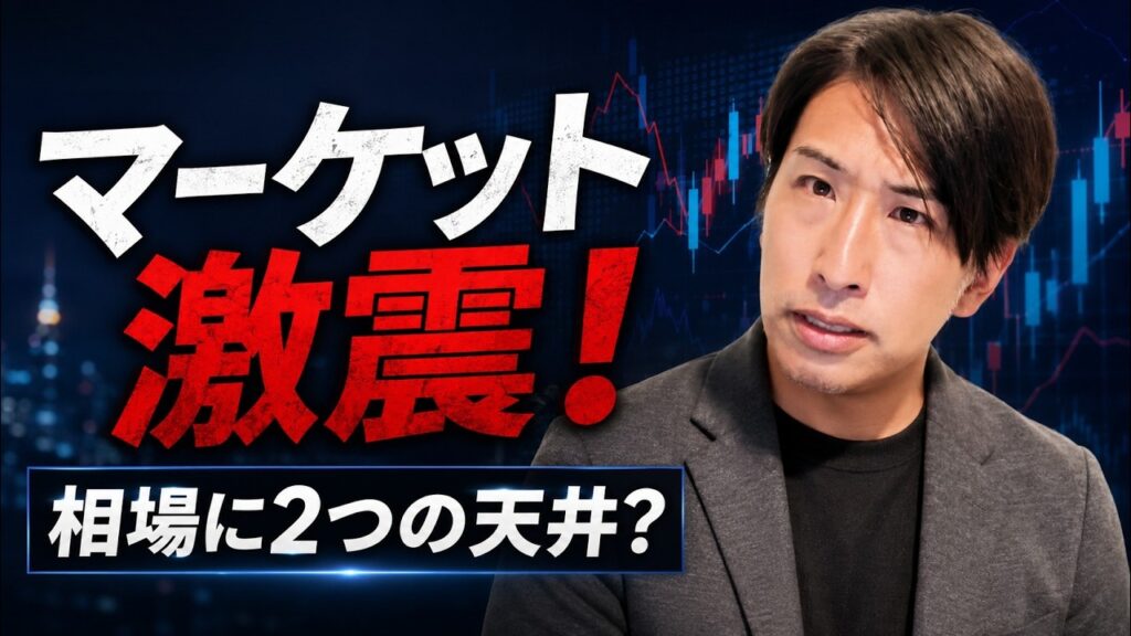【暴落相場になる可能性】マーケット大波乱!相場に二つの天井! 【暴落相場になる可能性】マーケット大波乱!相場に二つの天井!