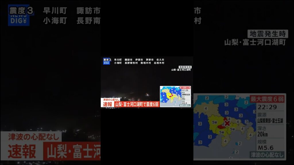 【地震発生時の映像】山梨・富士河口湖町の様子【山梨県・富士河口湖町で震度6弱】｜TBS NEWS DIG #shorts