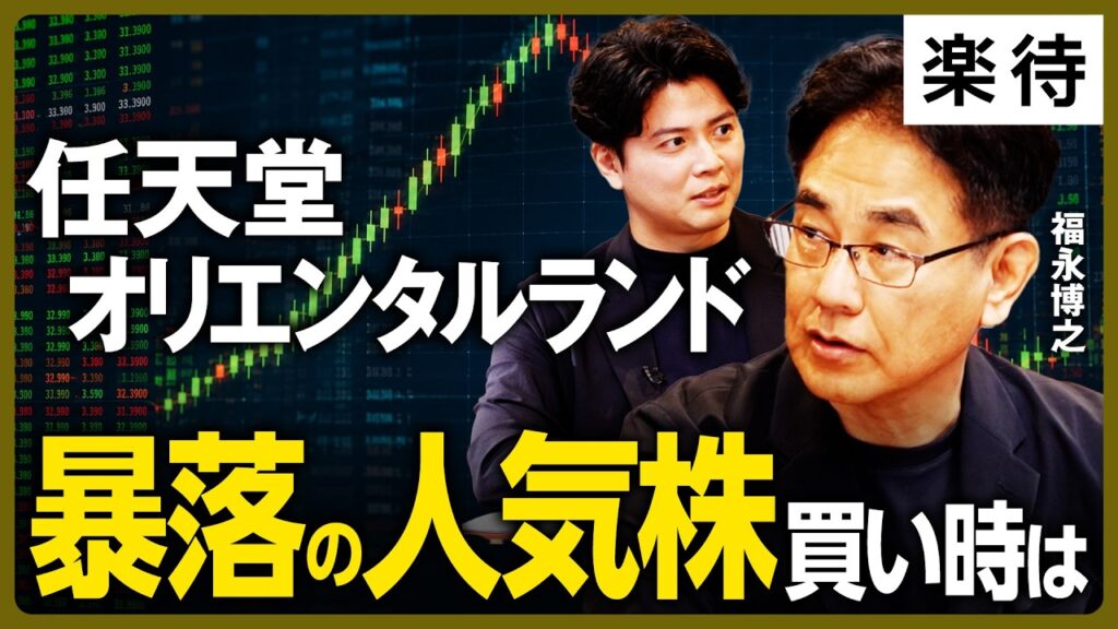 【買ってはいけない株の特徴】任天堂、OLC、タカラトミー…株価暴落中の人気銘柄いつ買うべき？／キオクシアがまだ上がる可能性がある理由《福永博之×野沢春日 テクニカル分析講座②》