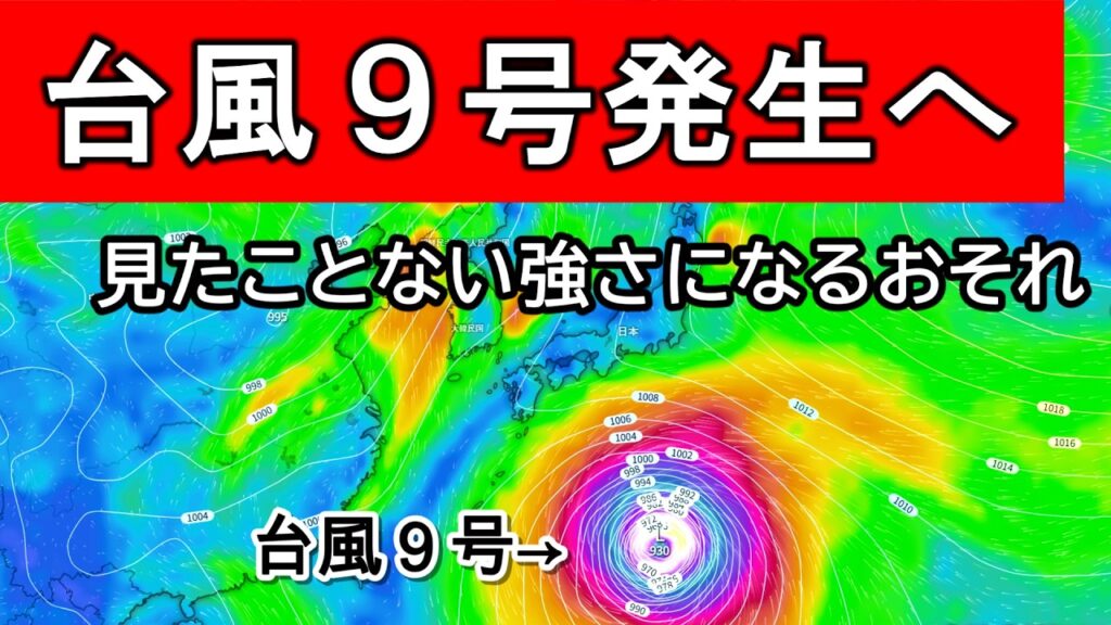 【化け物】見たことのない台風が予想されているので解説　来月も台風が発生しやすい