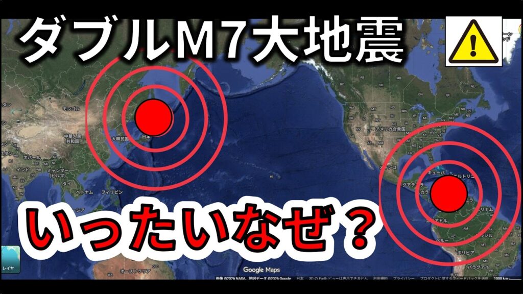 【速報】本日、岩手沖と南米でM7連続大地震が発生!この後、M8大地震と津波の可能性について解説します! 【速報】本日、岩手沖と南米でM7連続大地震が発生!この後、M8大地震と津波の可能性について解説します!