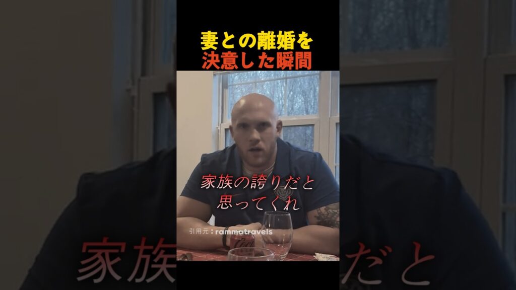 妻との離婚を決意した瞬間