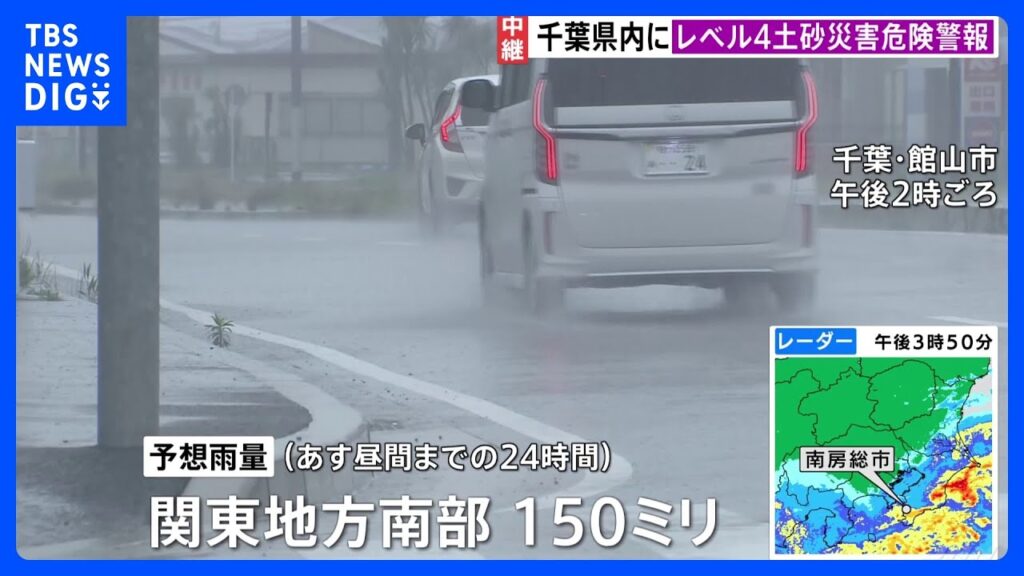【台風情報】夕方から夜遅くにかけて関東地方に接近へ 鎌倉は臨時休業相次ぎ 千葉・南房総市や館山市などにレベル4土砂災害危険警報【台風7号】|TBS NEWS DIG 【台風情報】夕方から夜遅くにかけて関東地方に接近へ 鎌倉は臨時休業相次ぎ 千葉・南房総市や館山市などにレベル4土砂災害危険警報【台風7号】|TBS NEWS DIG
