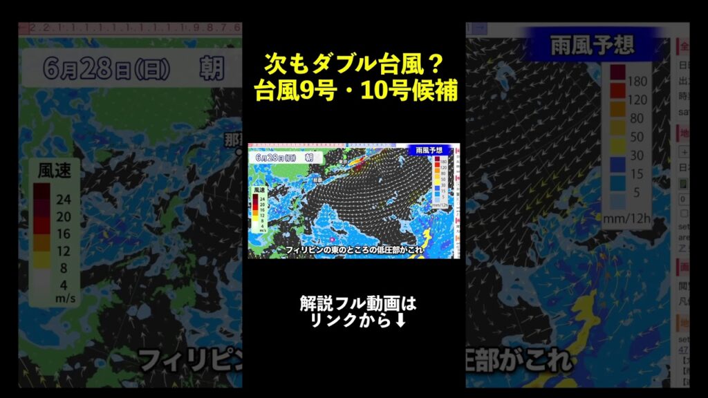 【またダブル台風か】7月上旬に台風9号・10号候補　発達する熱帯低気圧に注意｜台風情報 #台風 #台風9号 #台風10号