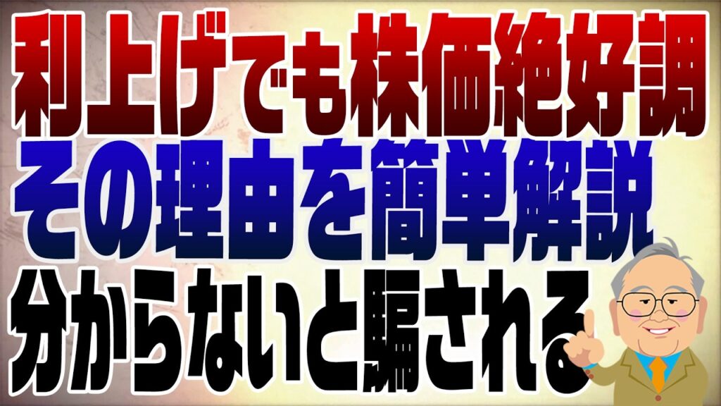 1537回　利上げでも株価髙の理由　高市投資と雇用悪化のカラクリ
