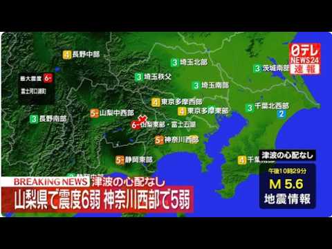 【ライブカメラ】山梨県で震度6弱　神奈川県や静岡県でも震度5弱 ──緊急地震ニュースライブ（日テレNEWS LIVE）