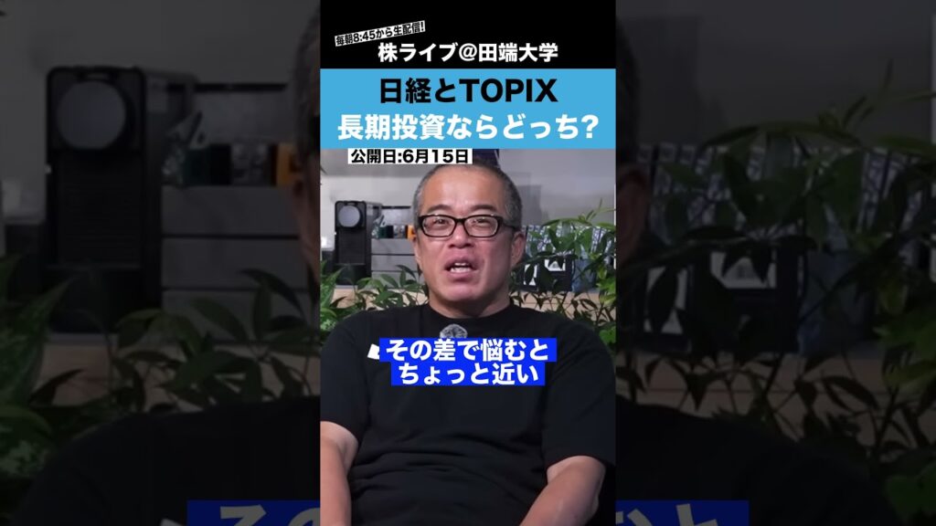 ”日経平均とTOPIX” 長期投資ならどっちを選ぶべき？