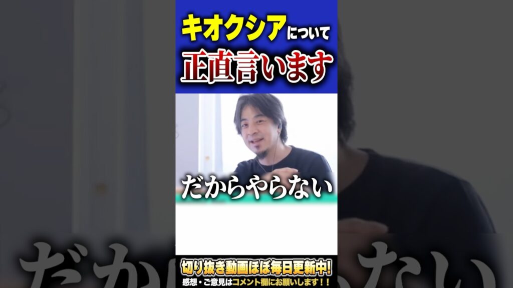 たった数年で株価70倍!?今話題の「キオクシア」について、正直言います。【#ひろゆき #切り抜き #お金 #株 #投資 #キオクシア #株価 #経済 #ai #メモリ #shorts 】0628 たった数年で株価70倍!?今話題の「キオクシア」について、正直言います。【#ひろゆき #切り抜き #お金 #株 #投資 #キオクシア #株価 #経済 #ai #メモリ #shorts 】0628