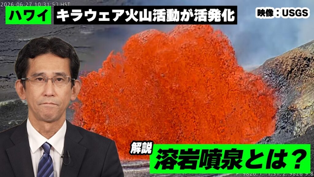 【火山】最大で高さ300mに達する「溶岩噴泉」が発生/ハワイ・キラウェア火山(28日11:30配信) 【火山】最大で高さ300mに達する「溶岩噴泉」が発生/ハワイ・キラウェア火山(28日11:30配信)