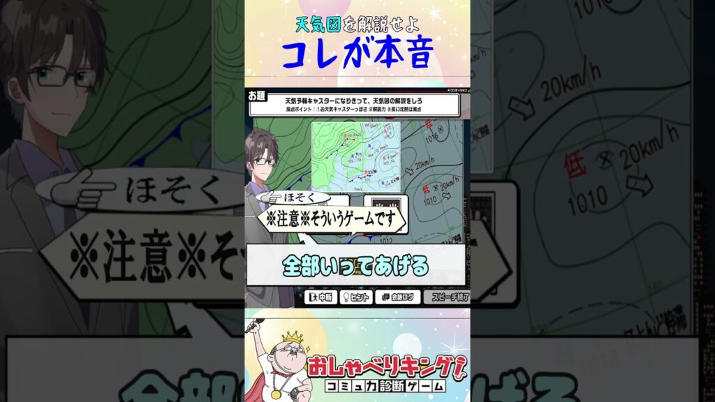 天気予報放送事故（荒ぶる天気予報士）【コミュ力診断ゲーム】#ゲーム実況  #おしゃべりキング #アドリブ
