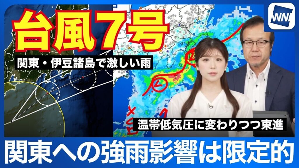 【台風7号 2026】関東への強雨影響は限定的・温帯低気圧に変わりつつ東へ（2026.6.27 15:00更新）
