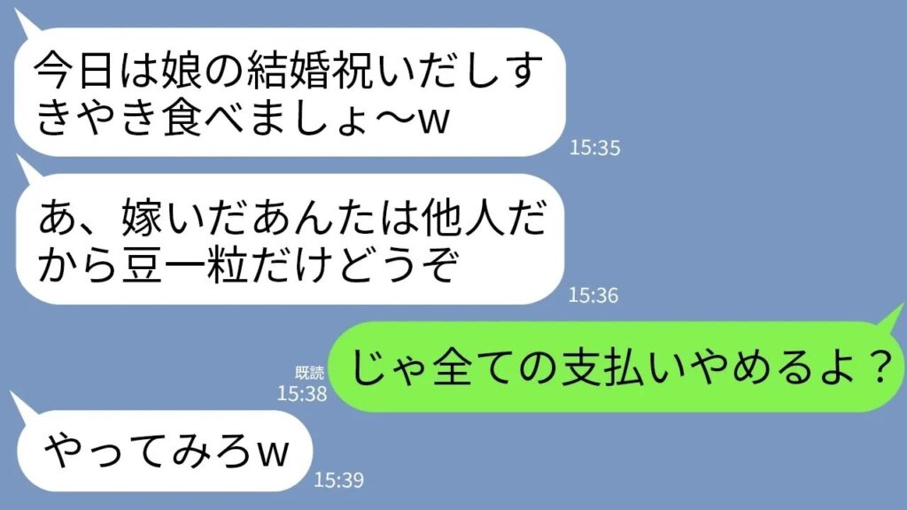 【LINE】妹の結婚祝いで実家に帰ると私だけ粗末な食事…。母「嫁いだ娘は他人w」妹「式代払っただけで偉そうw」→全ての支払いを止めた結果www