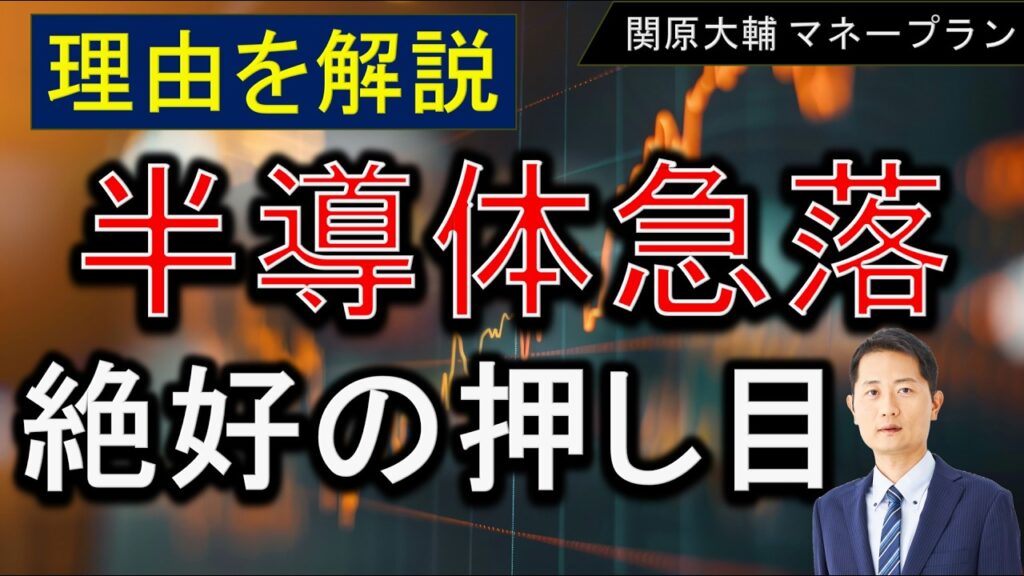 半導体株が急落【絶好の押し目】理由を解説 半導体株が急落【絶好の押し目】理由を解説