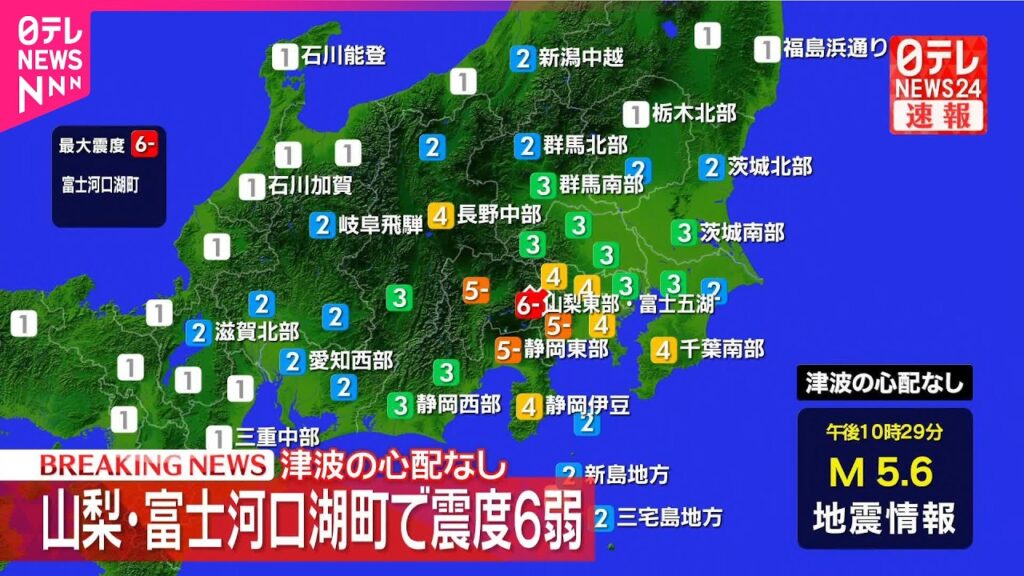 【山梨で震度6弱】山梨・富士河口湖町で震度6弱  津波の心配なし